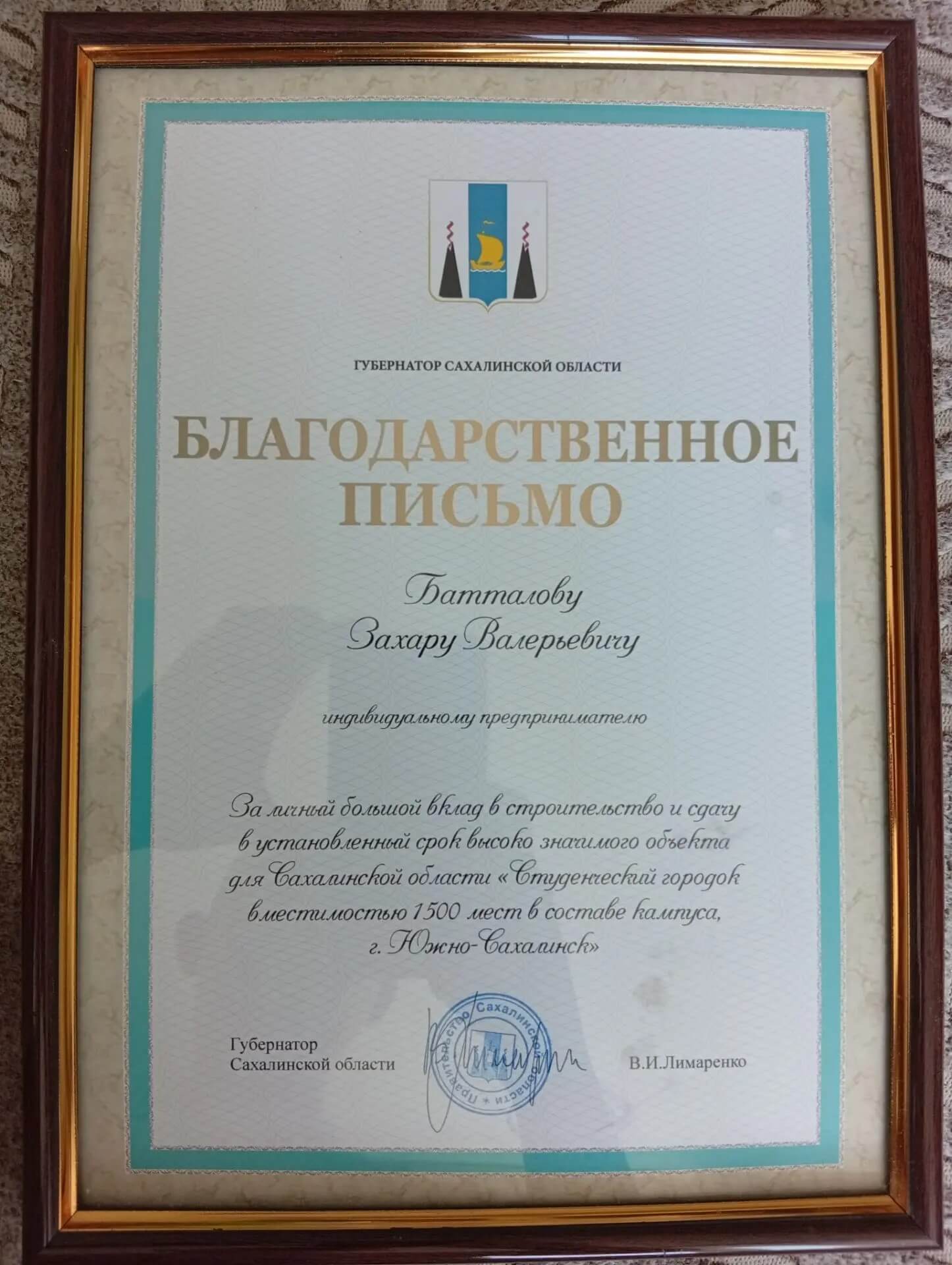 Благодарственное письмо 1