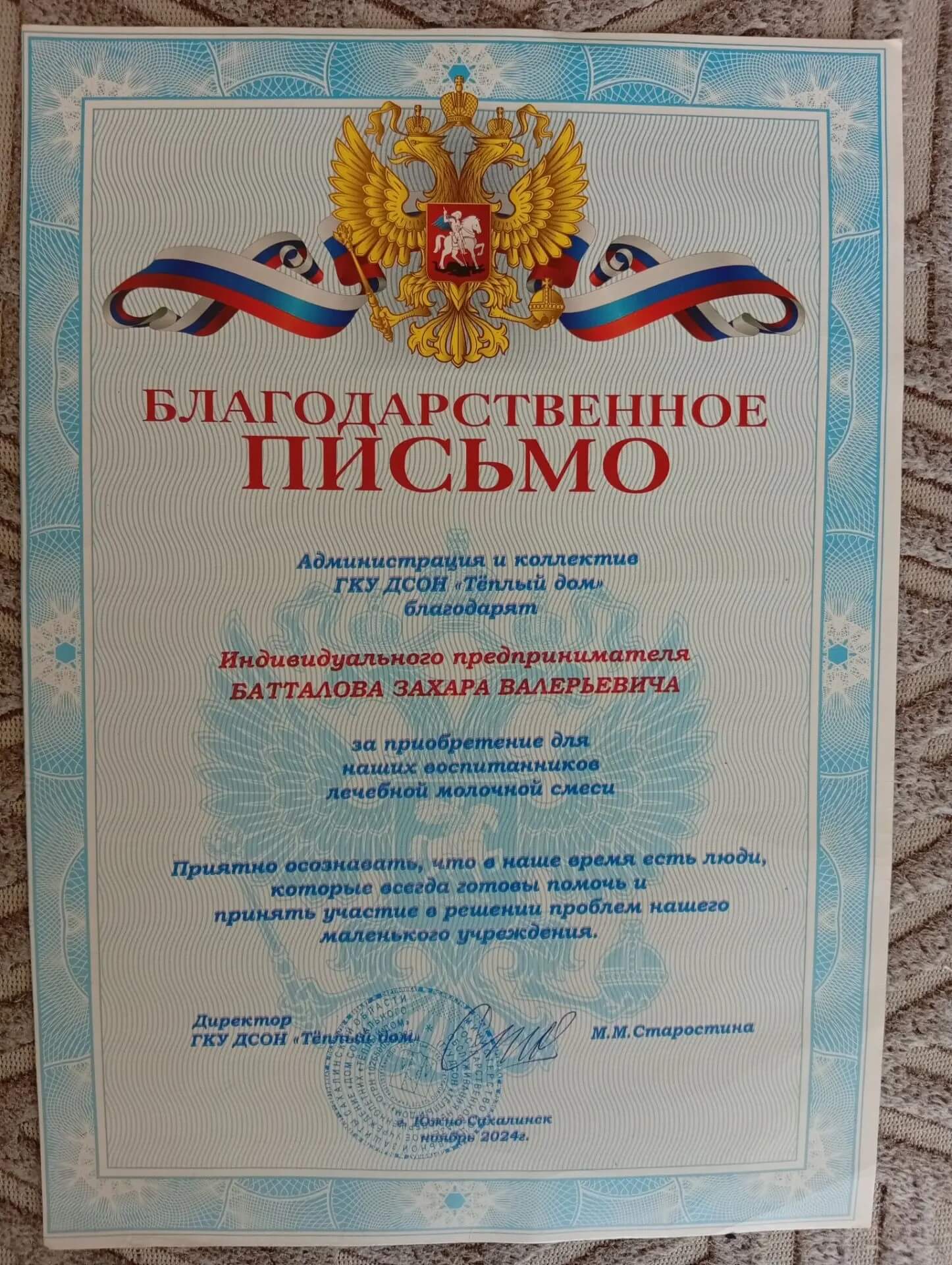 Благодарственное письмо 2