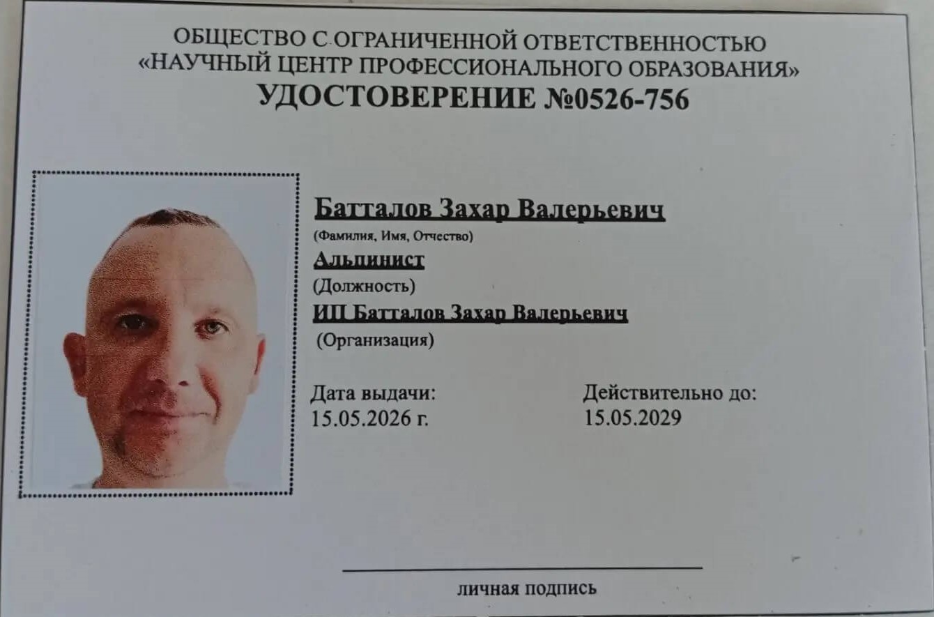 Удостоверение Егора