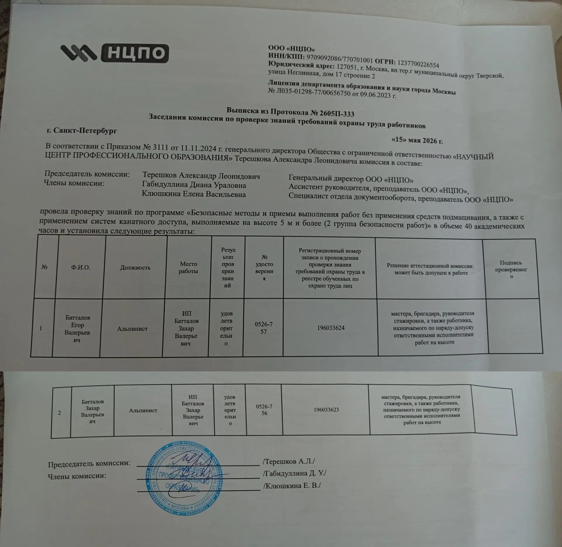 Протокол НЦПО